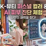 k beauty thumbnail