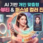 k bueaty personal color thumbnail