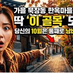 북창동 한옥마을 thumbnail