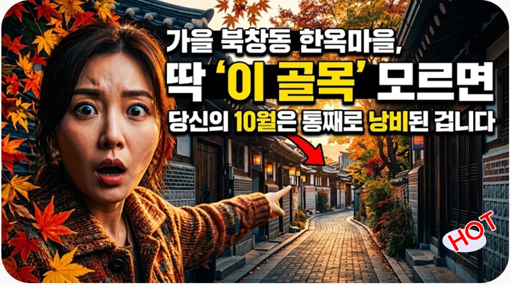 북창동 한옥마을 thumbnail