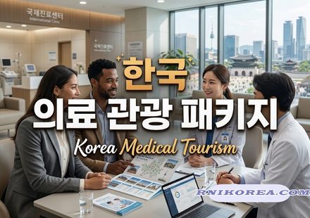 261014 한국의료관광 패키지