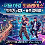 seoul night view thumbnail