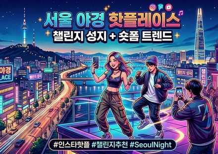 seoul night view thumbnail