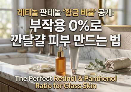 레티놀 부작용0 thumbnail