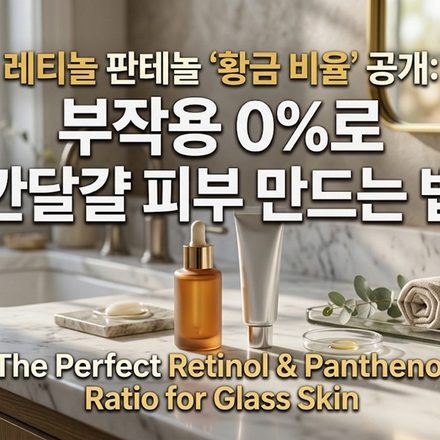 레티놀 부작용0 thumbnail