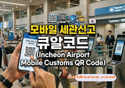 모바일 세관신고 큐알코드