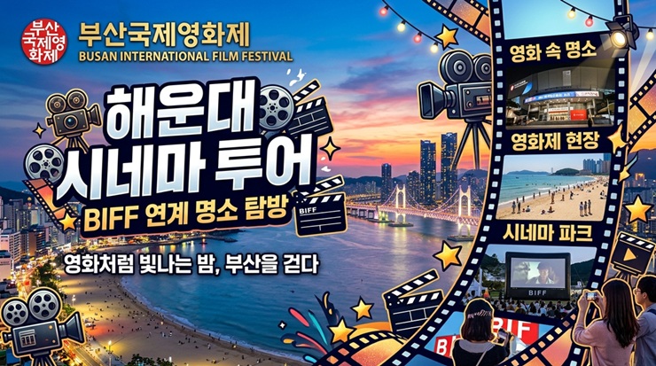 부산국제영화제 thumbnail