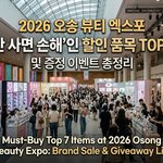 오송 뷰티엑스포 thumbnail