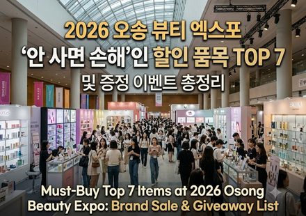 오송 뷰티엑스포 thumbnail