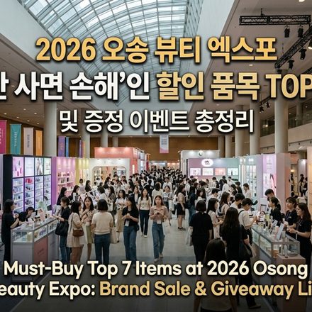 오송 뷰티엑스포 thumbnail