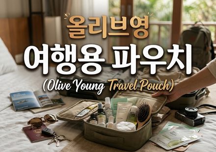 올리브영 thumbnail