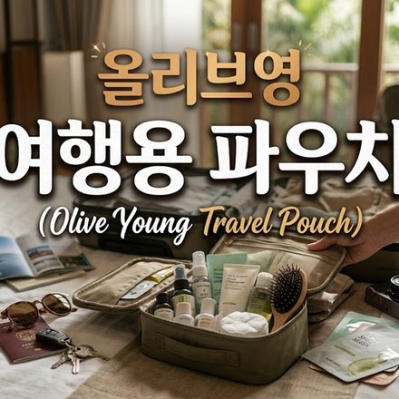 올리브영 thumbnail