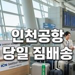 인천공항 thumbnail