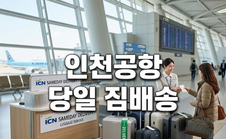 인천공항 thumbnail