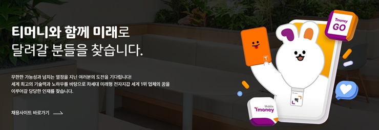 티머니
